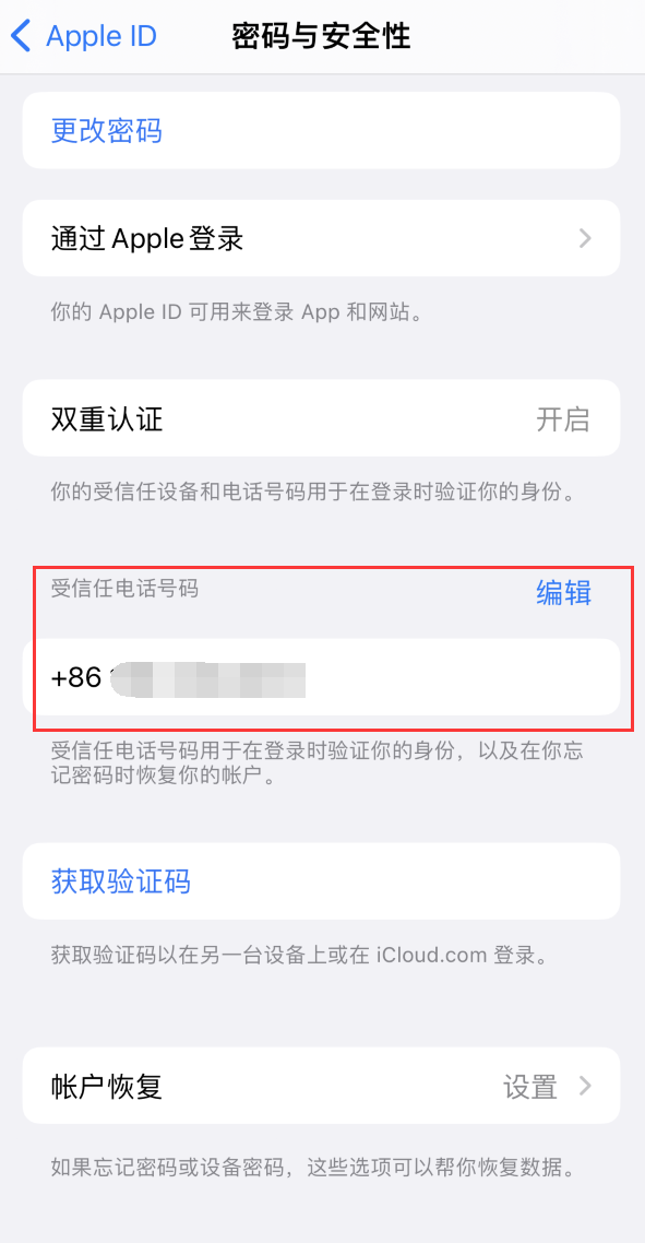 汤原iPhone维修服务如何设置提示手机号码并未与此手机关联 